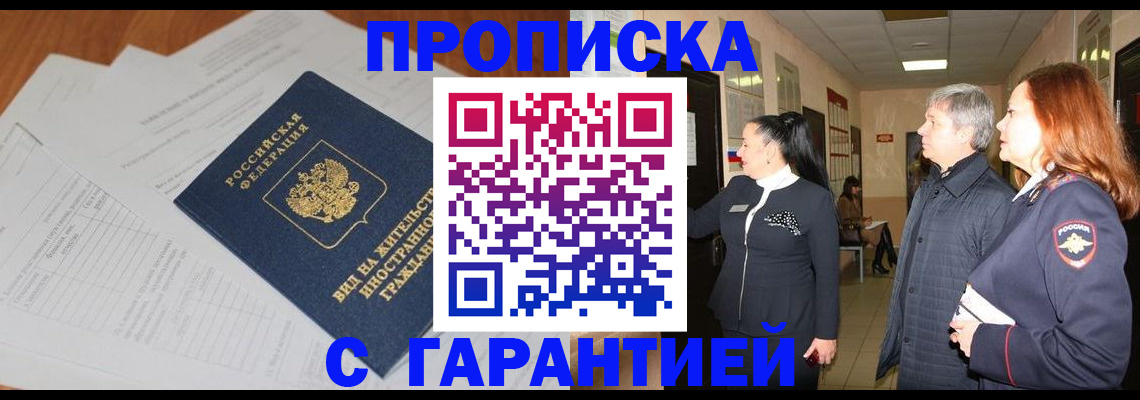 временная регистрация в Дрезне