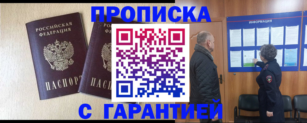 временная регистрация для всех в Дрезне