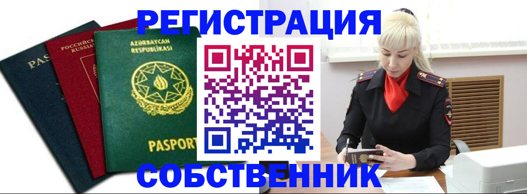 временная регистрация для всех в Дрезне