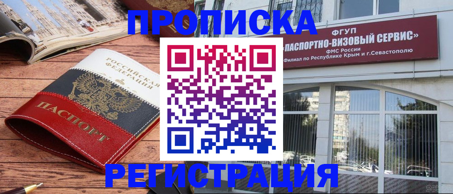 купить прописку в Дрезне